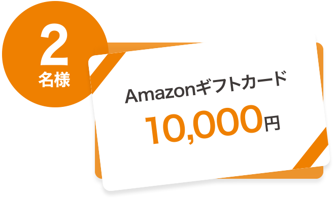 AMAZONギフトカード