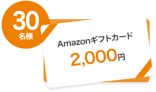 AMAZONギフトカード