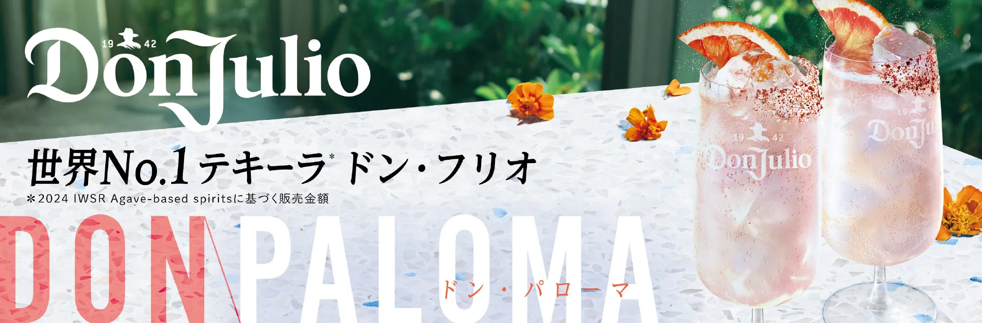 世界No.1 テキーラ ドンフリオ