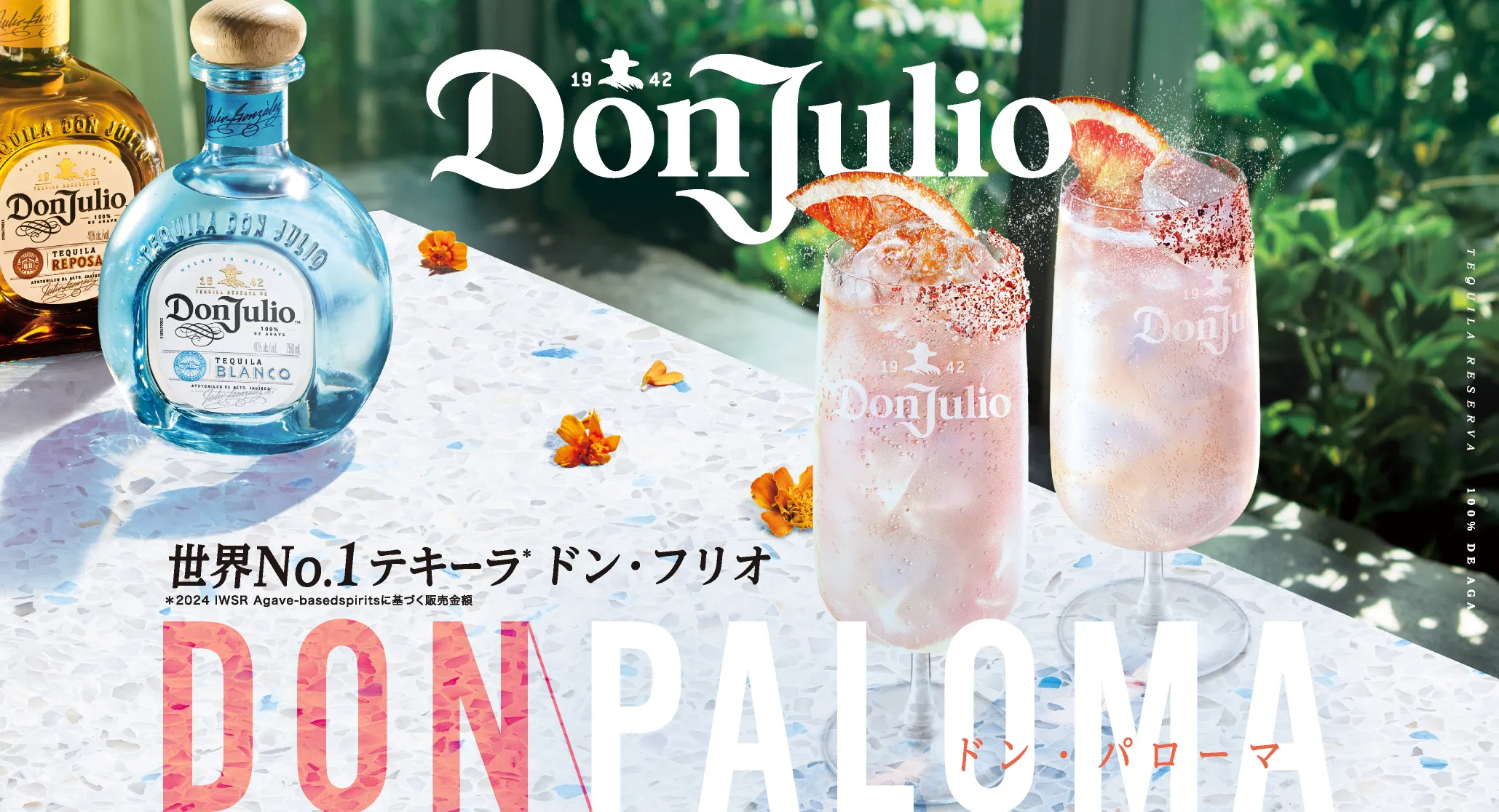 世界No.1テキーラ ドン・フリオ ドン・パローマ